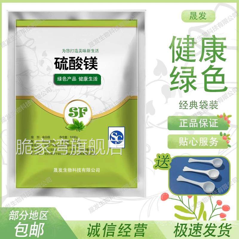 正品食品级硫酸镁食用口服七水硫酸镁泻盐沐浴盐镁外敷排胆石包邮,粮油调味/速食/干货/烘焙,特色/复合食品添加剂,淘宝优惠券,粉丝福利购,淘宝优惠卷