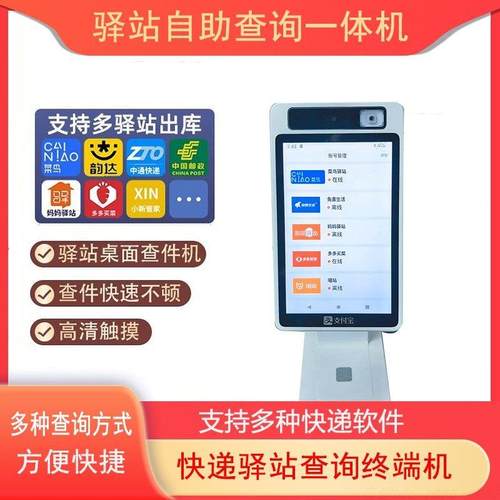 菜鸟驿站自助查询机高配出库仪驿速查取件快递查件机多多买 菜混