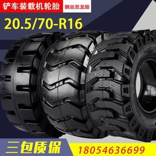 半实心钢丝轮胎20.5/70-16小铲车装载机轮胎17.5-16佳信23.5-16