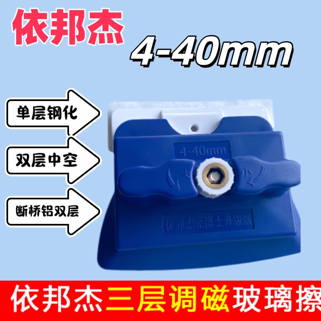 依邦杰亮博士超强磁力双层中空玻璃擦窗器三层加厚双面玻璃清洁器