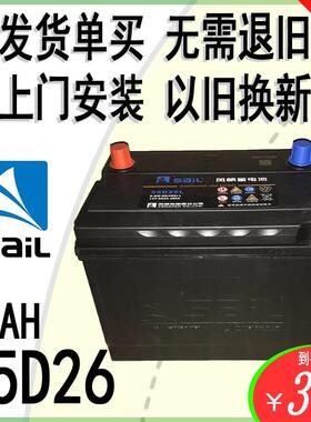 风帆汽车电瓶12V60AH55D26L/R蓝鸟瑞风富利卡阳光菱智H6H3蓄电池