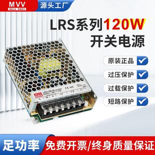明纬LRS-120-24V5A开关电源5V15V36V48V直流NES监控220转DC12V10A