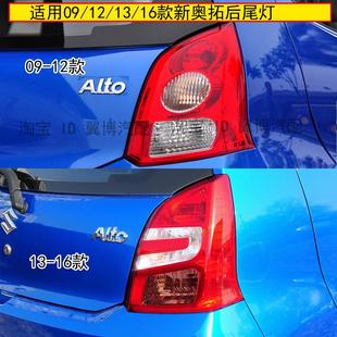 新奥拓后灯刹车尾灯罩 适用长安铃木09 12款 奥拓后尾灯总成13 16款