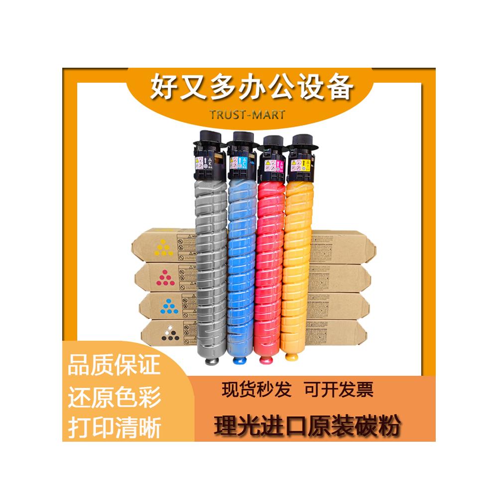 Ricoh Mpc4504 3003 2503 3503 5503 6003 4503 3504碳粉原装碳粉