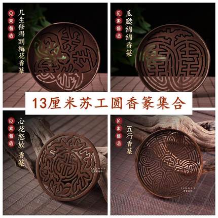 见素香坊 13厘米直径仿古双耳香篆集合链接 苏工精品铜器快查热销