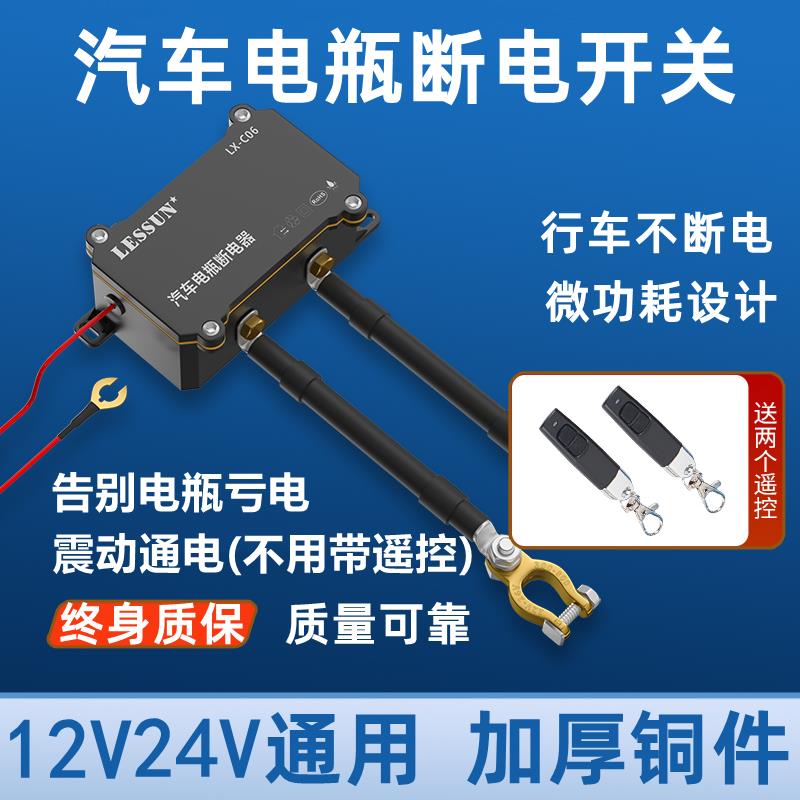 汽车货车船舶电瓶遥控断电开关漏电保护防亏电隔离控制电源铜开关