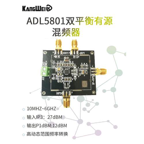 Adl5801双平衡有源混频器模块上混频器和下混频器与巴伦线圈耦合