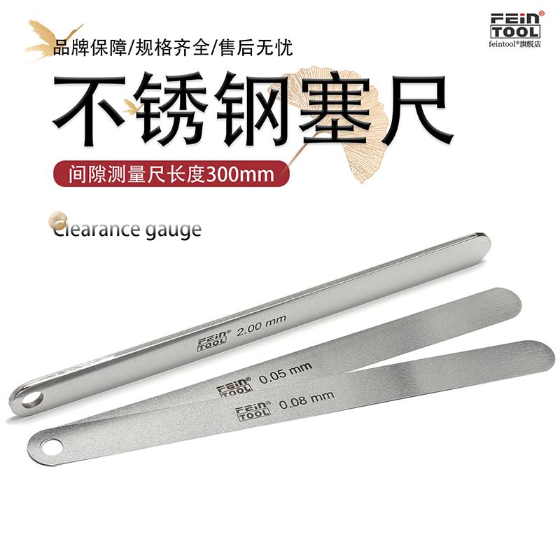 feintool塞尺不锈钢高精度塞尺单片气门间隙单片厚薄规塞尺塞规尺