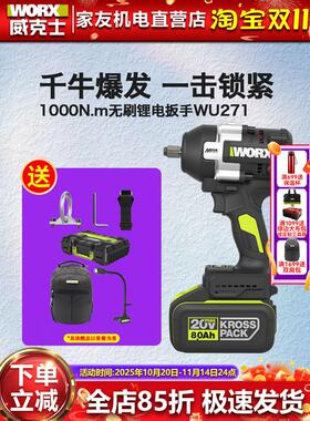 威克士电动扳手WU271无刷锂电大扭力1000牛米冲击电扳手电动风炮
