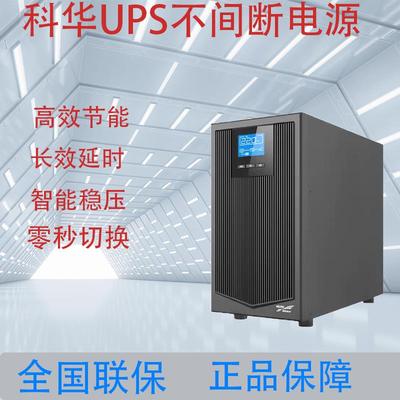 科华ups不间断电源YTR1103/1103L/1106L/1110高频在线式外接电池