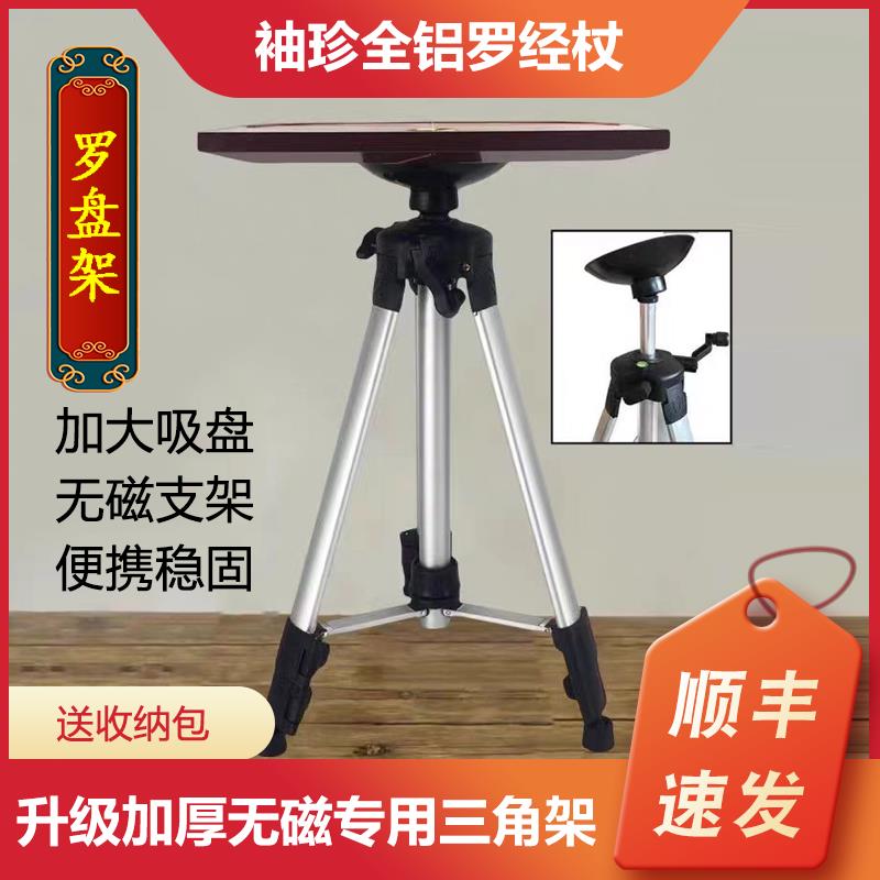 罗盘支架罗盘三角架通用无磁便携式全铝支撑架水平仪罗经杖