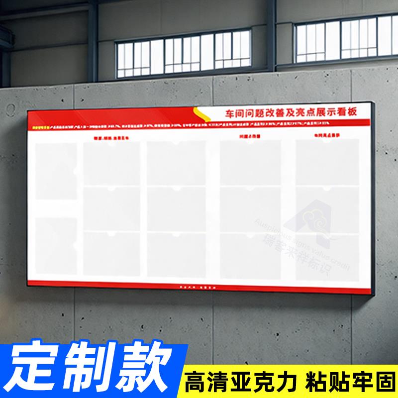 定制车间安全生产管理看板6S管理体系安全生产质量展板公告宣传栏