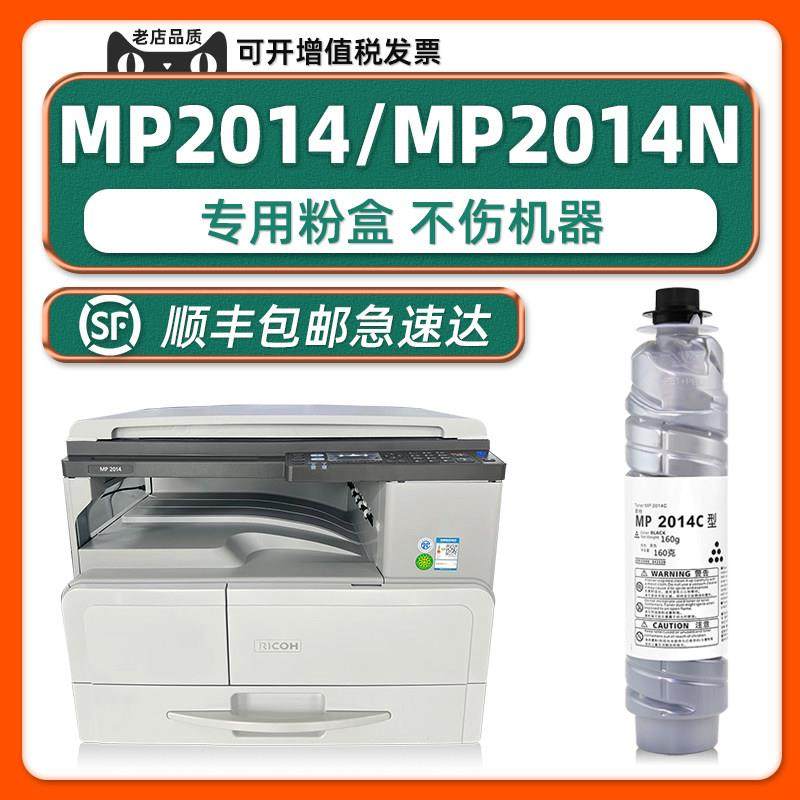适用Ricoh/理光原装MP2014墨粉2014N复印机碳粉,办公设备/耗材/相关服务,硒鼓/粉盒,淘宝优惠券,粉丝福利购,淘宝优惠卷