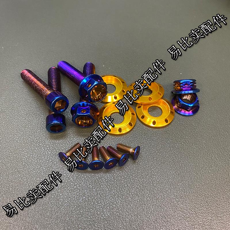 AOS4 3祖国版后视镜配套304不锈钢钛蓝 钛金 反光镜螺丝螺母通用