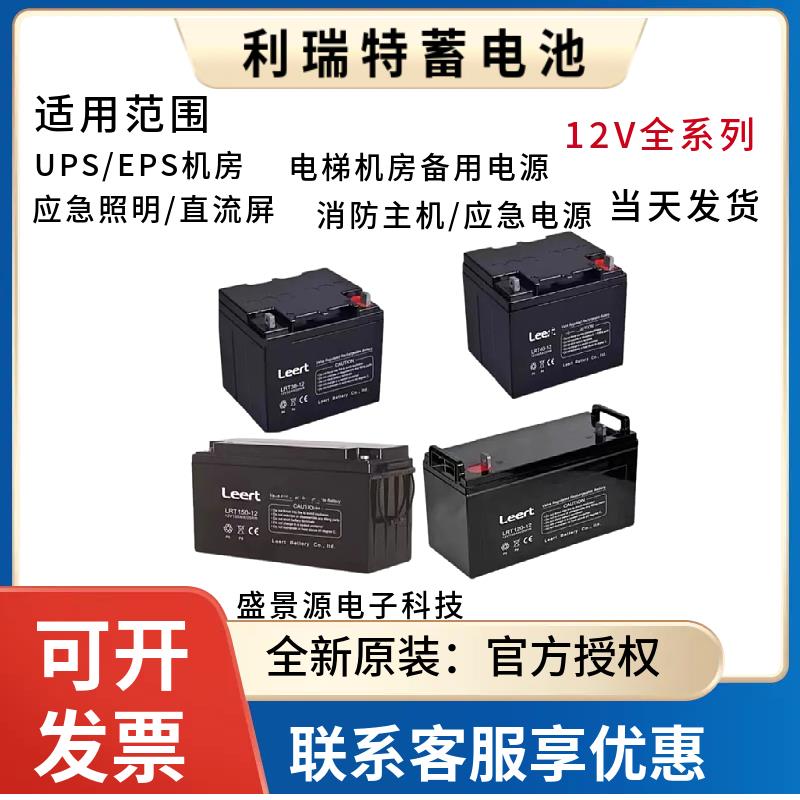 Leert利瑞特蓄电池LRT120-12V120AH100AH65AH38AH24AH12AH UPSEPS