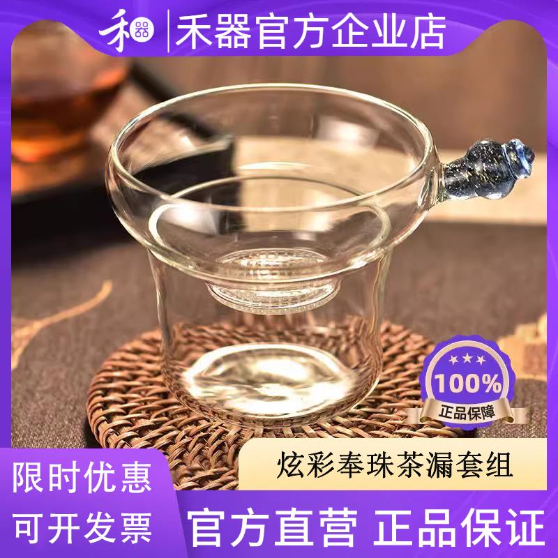 【禾器官方店】禾器茶漏茶滤奉珠茶叶不锈钢过滤玻璃滤茶器公道杯