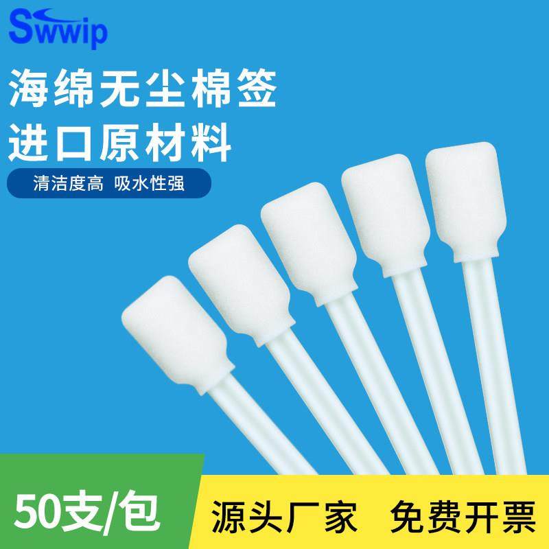 Swwip新款无尘棉棒SW-FS707W白杆棉棒镜头镜片光学写真机喷头擦拭,家庭/个人清洁工具,棉签/棉棒/棉包,淘宝优惠券,粉丝福利购,淘宝优惠卷