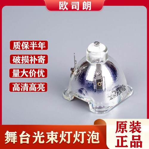 原装欧司朗10R15R16R17R舞台摇头光束灯灯泡230W280W300W330W350W