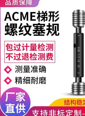 美国Acme梯形螺纹塞规t型螺纹塞规检测齿规1/4-16Acme-2G塞规