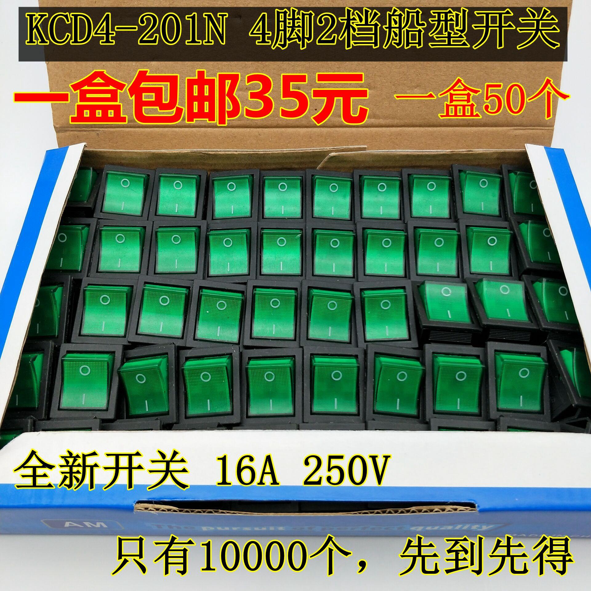 包邮KCD2/KCD4-201N 绿色船型开关 4脚2档带灯16A铜脚 电源开关