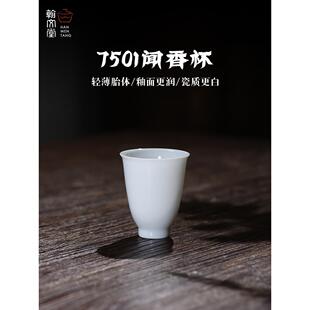 翰文堂7501闻香杯景德镇高温薄胎主人杯高档茶杯聚香拢香满水60ml