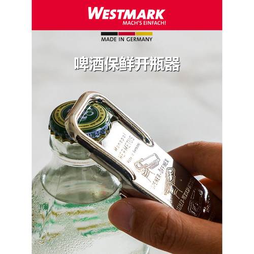 德国进口啤酒开瓶器起子封口创意多功能启瓶器碳酸水苏打水保存器