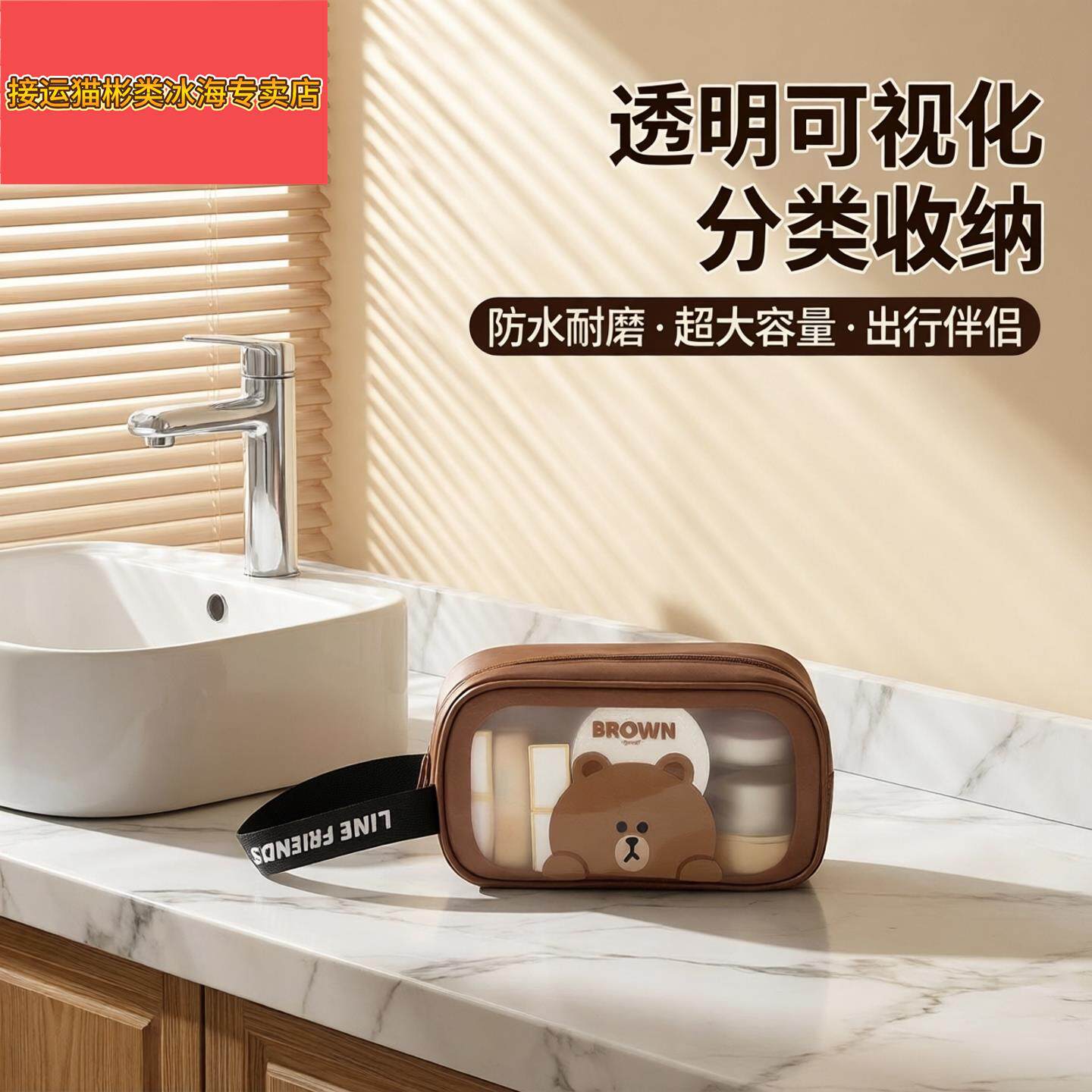 LINE FRIENDS透明防水洗漱包 可携式大容量 加宽提手设计