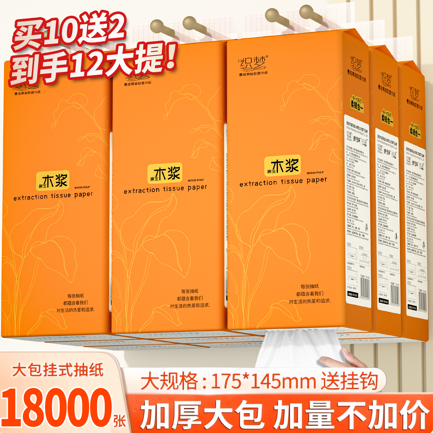 织梦12大提18000张悬挂抽纸巾