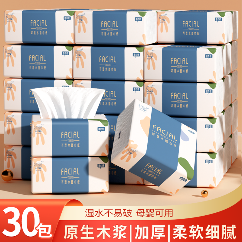 30大包家用抽纸纸巾实惠装
