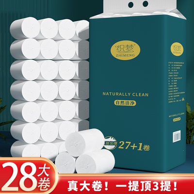 5斤装家用实惠卫生纸卷纸