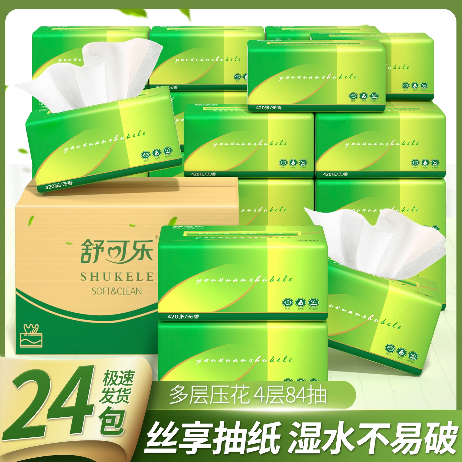24大包420张车用抽纸巾家用实惠