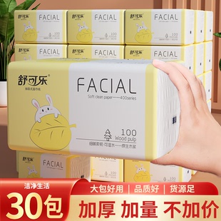 420张30大包抽纸抽纸巾家用卫生纸厕纸手纸批发餐巾纸擦手纸