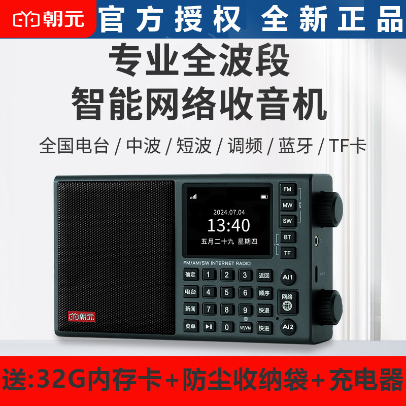 朝元LC90M高端全波段收音机2026新款便携式网络收音机短波