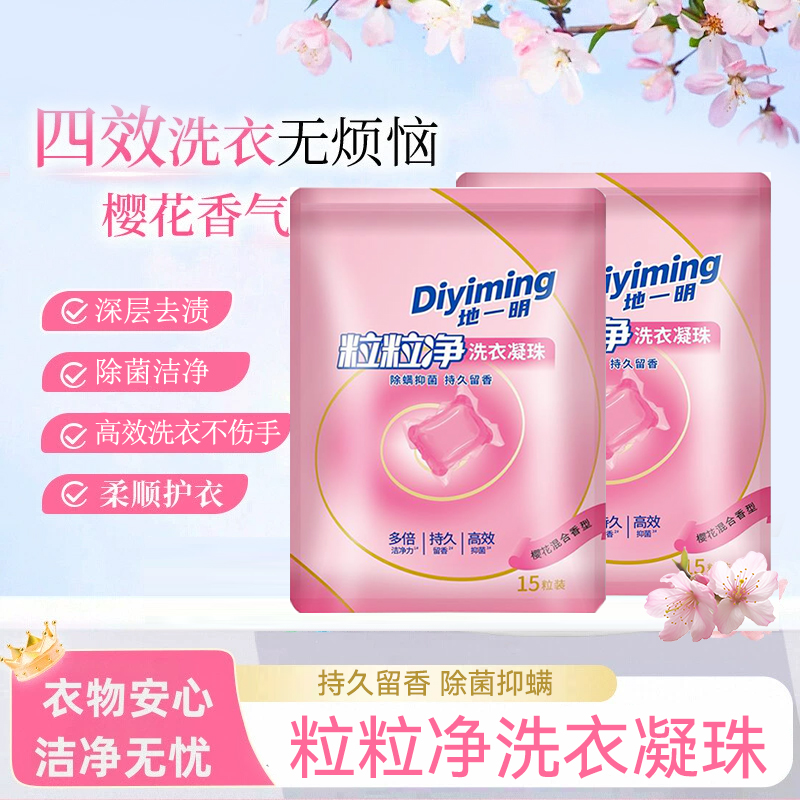 【强效去污】浓缩洗衣凝珠不伤手柔顺因子防静电锁色焕彩留香清新