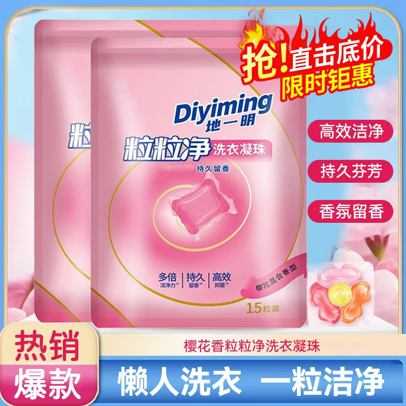 【多效合一】浓缩洗衣凝珠一颗搞定洁净柔顺留香护色护衣告别繁琐