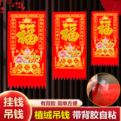 新款 自粘带背胶 植绒吊钱2026马年利是钱挥春过年门钱福字春节