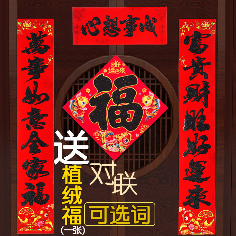 植绒对联黑字耐晒不褪色礼盒包装