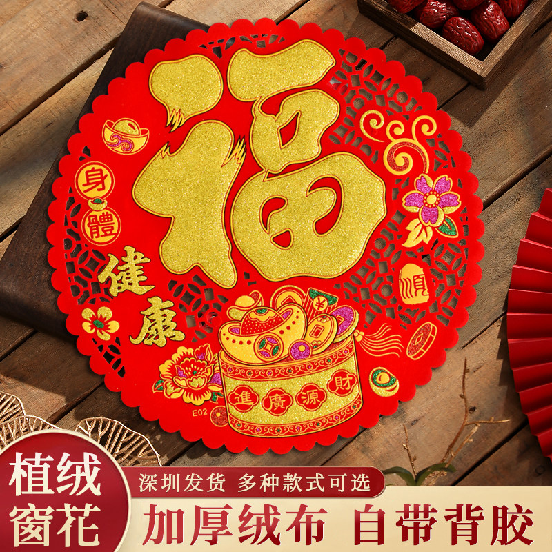 绒布自粘镂空圆形福字