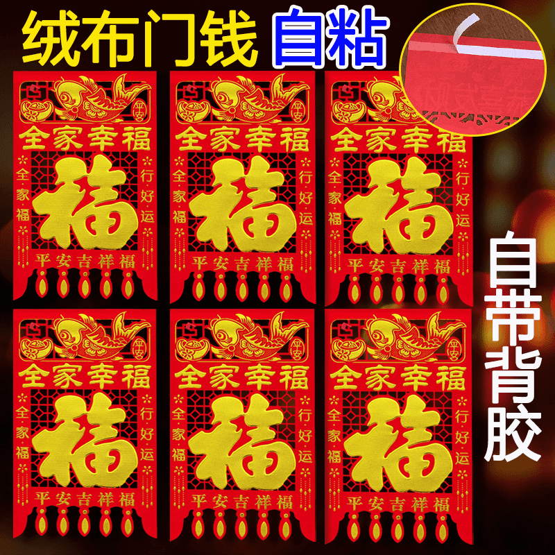 【自粘带背胶】2026马年绒布吊钱过年挂钱福字门贴剪纸新年装饰,节庆用品/礼品,福字/窗花/窗贴,淘宝优惠券,粉丝福利购,淘宝优惠卷