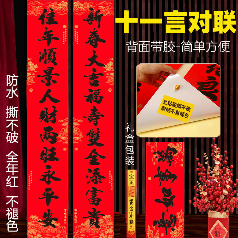 【全背胶自粘】十一言书法对联2026马年新款耐晒大门对联门幅对联,节庆用品/礼品,对联,淘宝优惠券,粉丝福利购,淘宝优惠卷