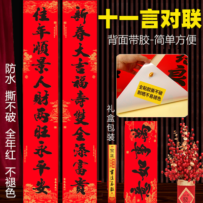 全背胶自粘十一言书法对联