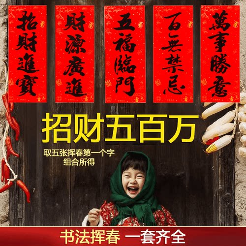 黑字挥春四字小对联门贴