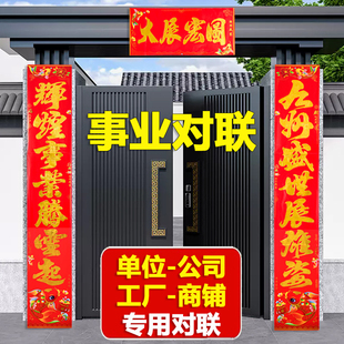 【事业对联】专版单位行政部门公司单位生意对联新款2026马年装饰