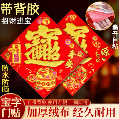 全背胶自粘招财进宝门贴生意商铺
