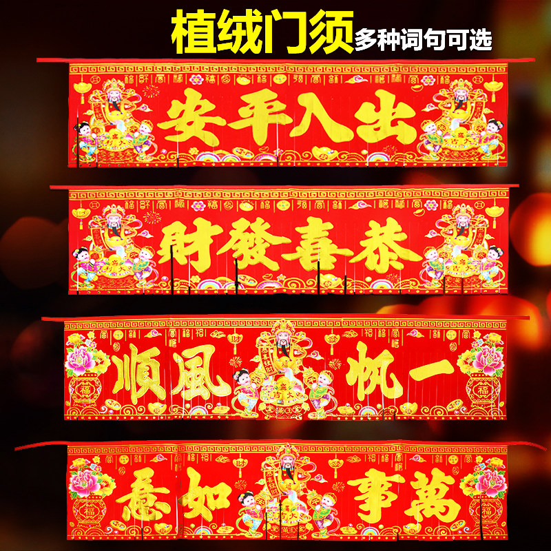 植绒门须挂钱门钱2026马年过年新年门贴墙贴批发横批门头贴门帘,节庆用品/礼品,门幅,淘宝优惠券,粉丝福利购,淘宝优惠卷