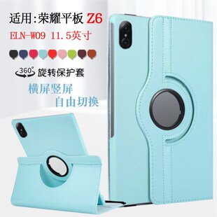 适用荣耀平板ELN Pad W09保护套11.5英寸z6平板保护壳2024款 HONOR