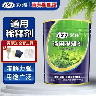 彩蝶牌通用稀释剂氟碳漆醇酸防锈漆稀料油墨胶印清除剂洗抢清洗剂