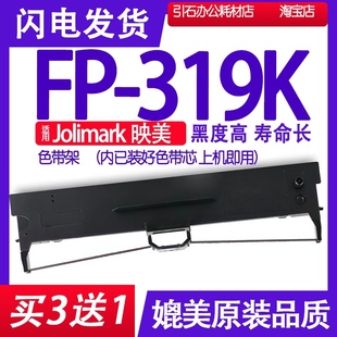 适用Jolimark映美FP319K色带架针式 fp319k色带 打印机色带框墨盒