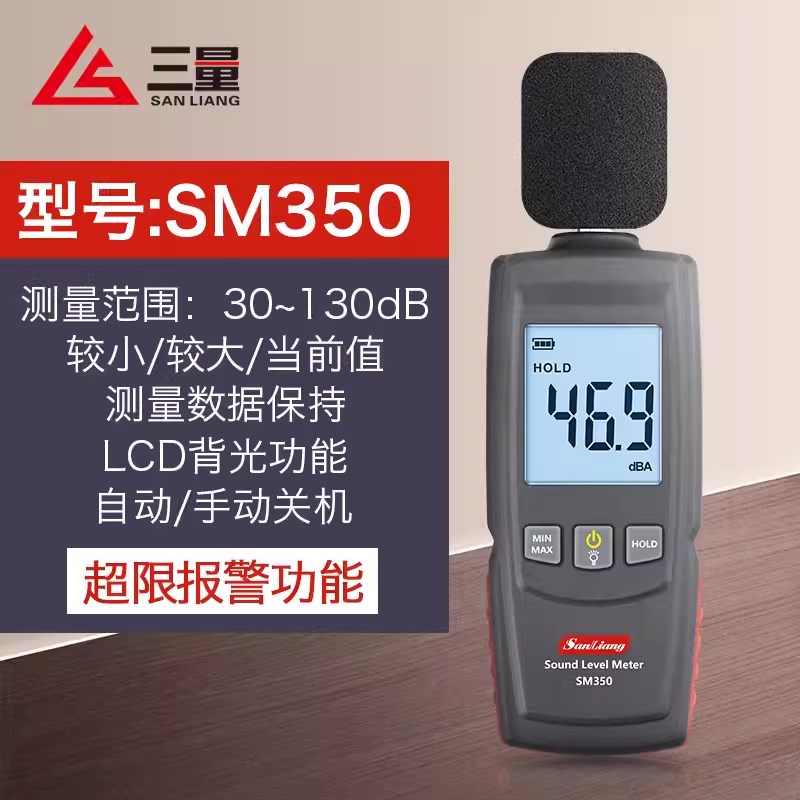 三量分贝测试器分贝仪噪声噪音声测试仪家用噪音计测音量声音