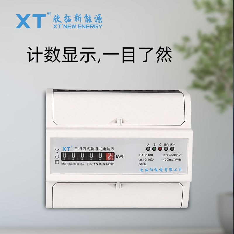 7P计度器    三相四线导轨式电能表(本产品支持出口)